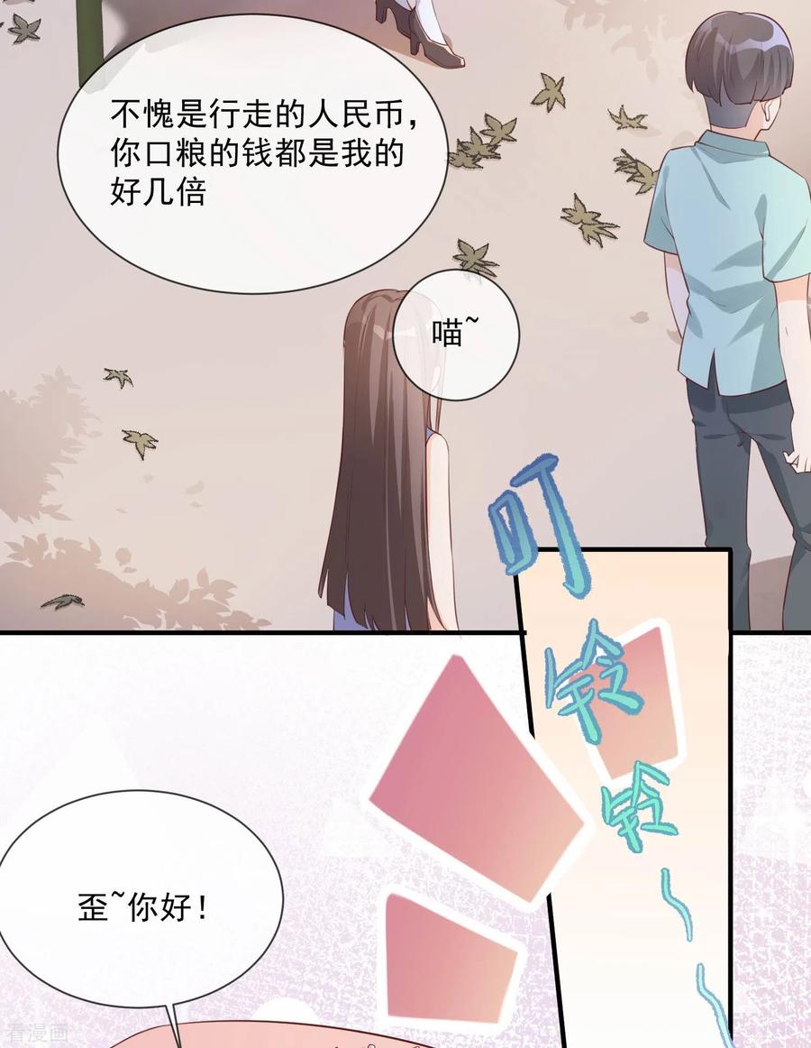 《陆总，你老婆又上热搜啦！》第3话 大姐，请不要妨碍我们拍戏！ 第30页