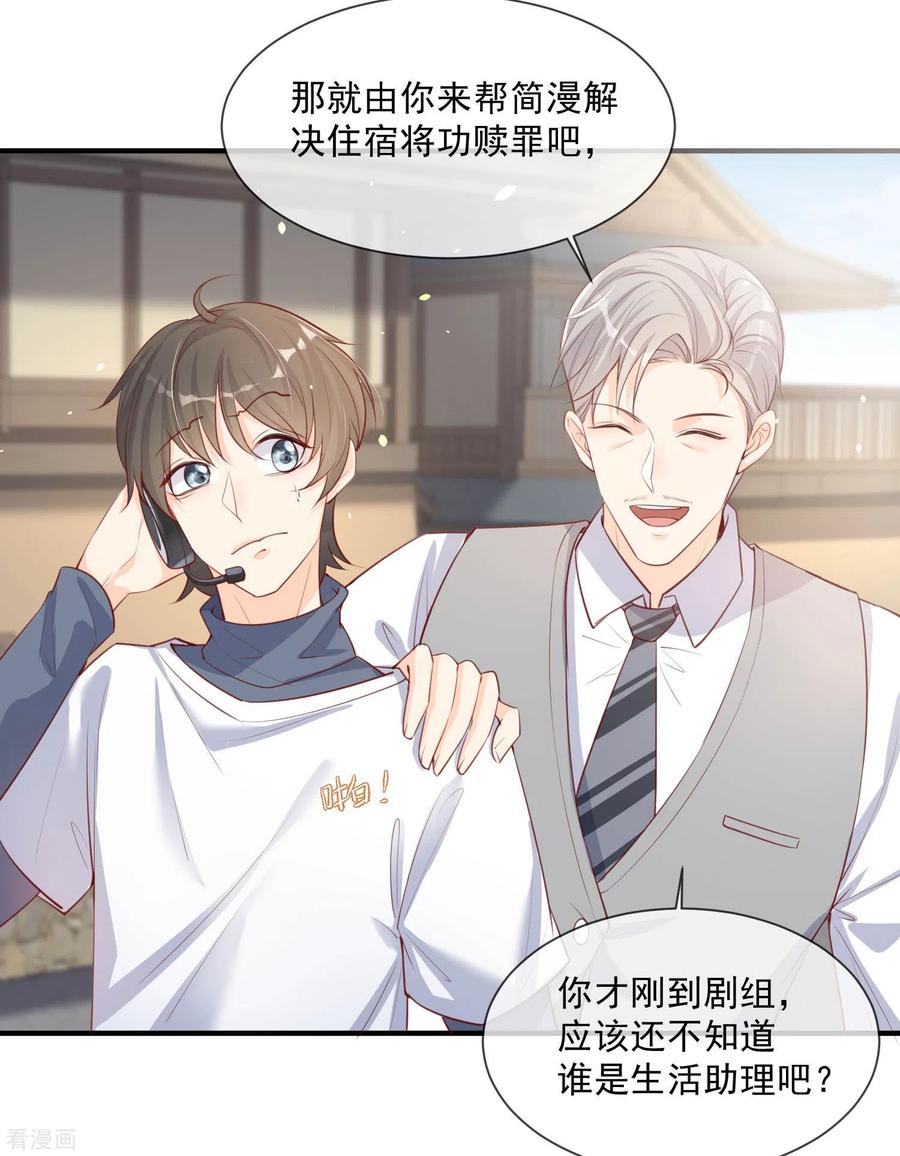 《陆总，你老婆又上热搜啦！》第3话 大姐，请不要妨碍我们拍戏！ 第12页