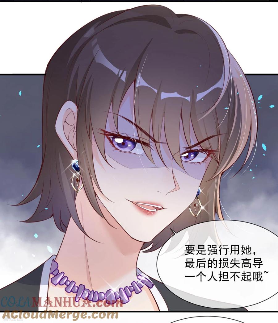 《陆总，你老婆又上热搜啦！》第3话 大姐，请不要妨碍我们拍戏！ 第7页