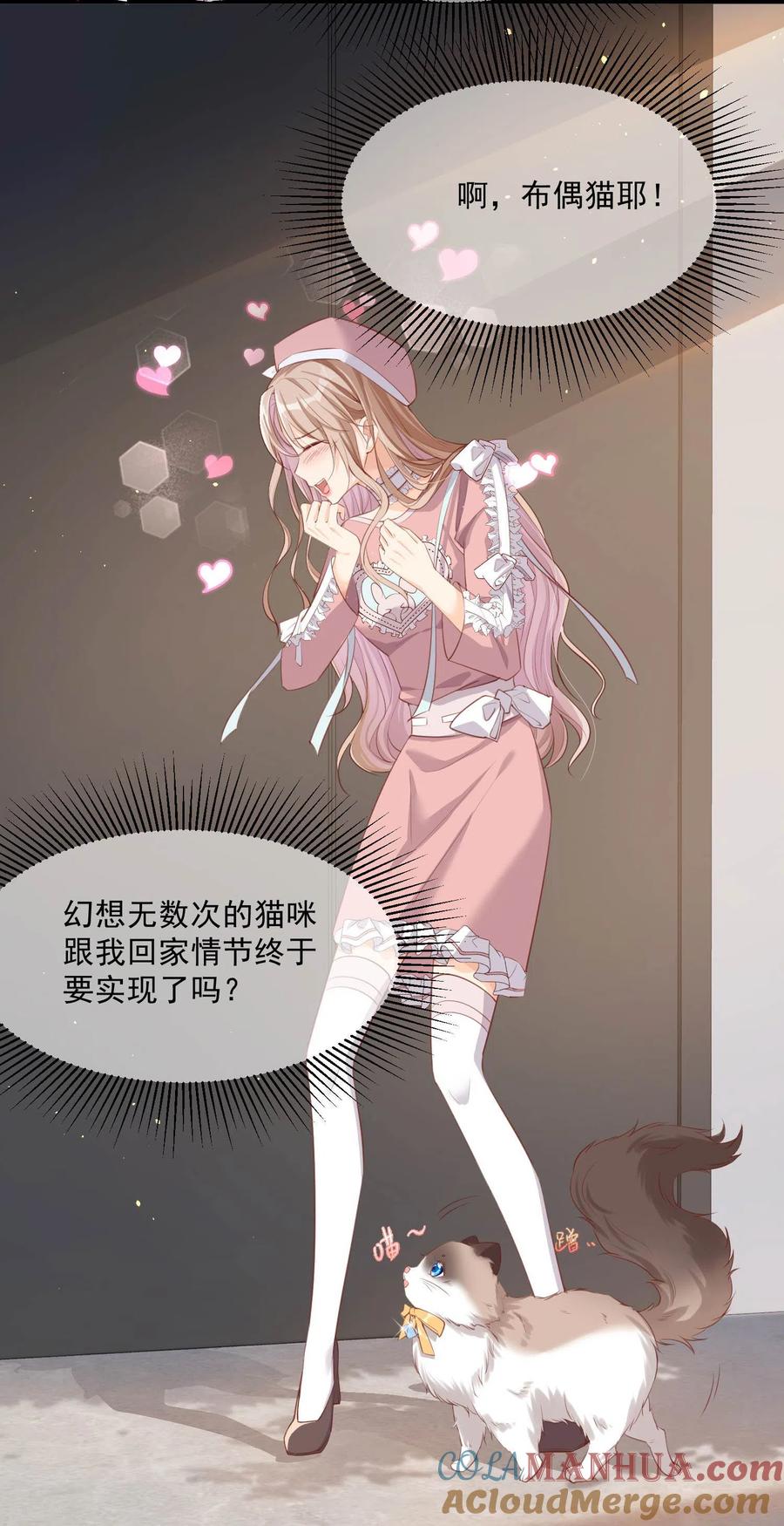 《陆总，你老婆又上热搜啦！》第3话 大姐，请不要妨碍我们拍戏！ 第25页