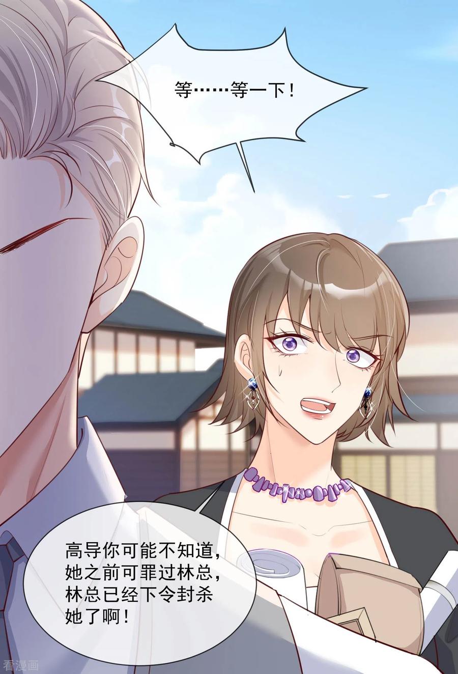 《陆总，你老婆又上热搜啦！》第3话 大姐，请不要妨碍我们拍戏！ 第6页