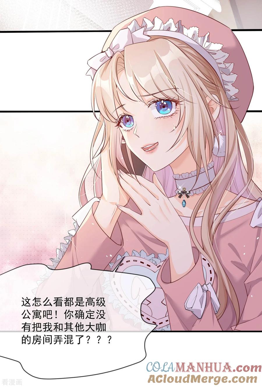 《陆总，你老婆又上热搜啦！》第3话 大姐，请不要妨碍我们拍戏！ 第17页