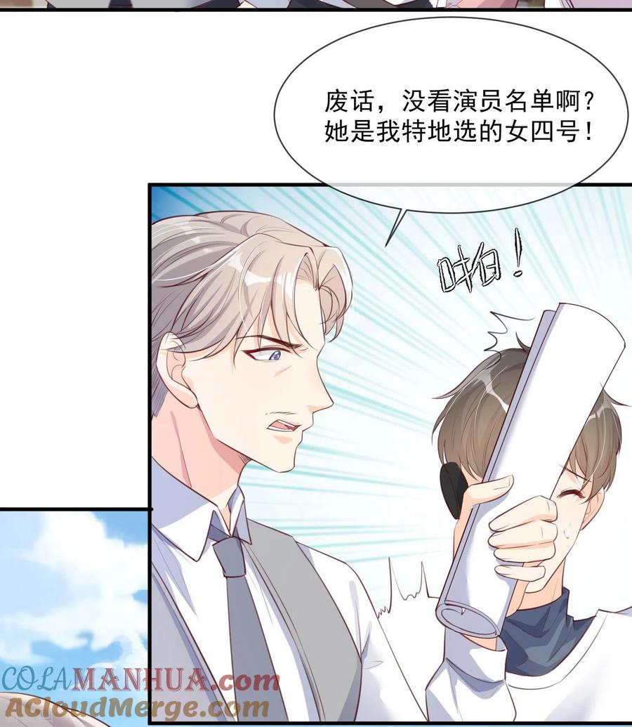 《陆总，你老婆又上热搜啦！》第3话 大姐，请不要妨碍我们拍戏！ 第5页