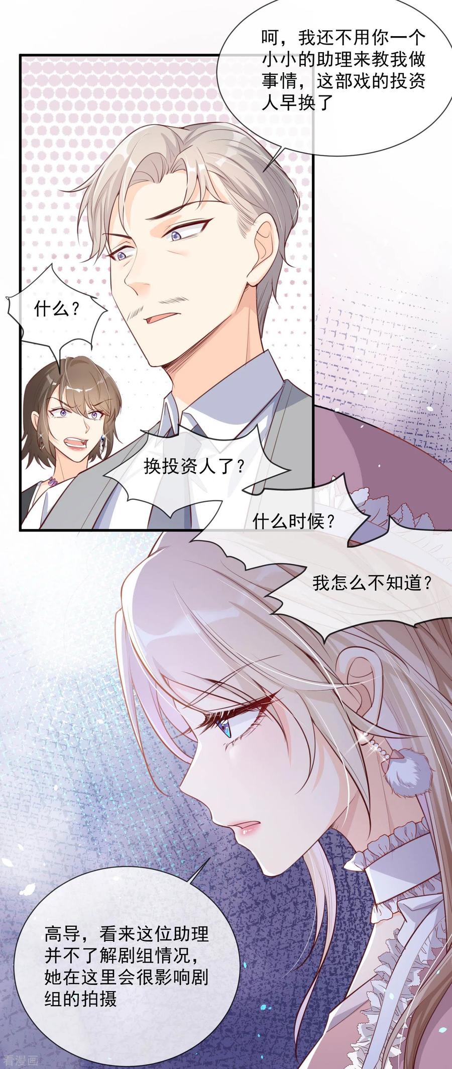 《陆总，你老婆又上热搜啦！》第3话 大姐，请不要妨碍我们拍戏！ 第8页