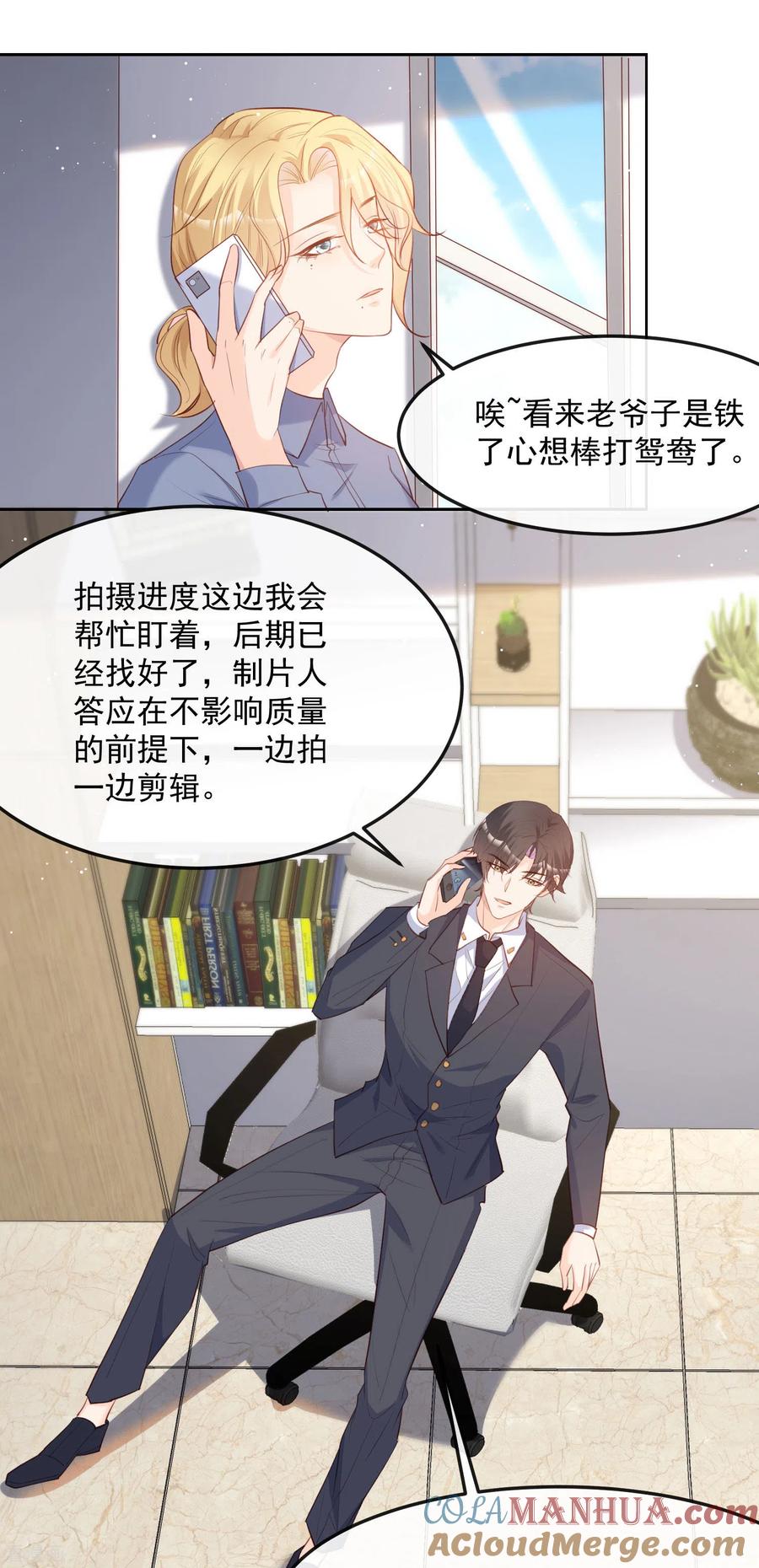 《陆总，你老婆又上热搜啦！》第39话 棒打鸳鸯 第23页