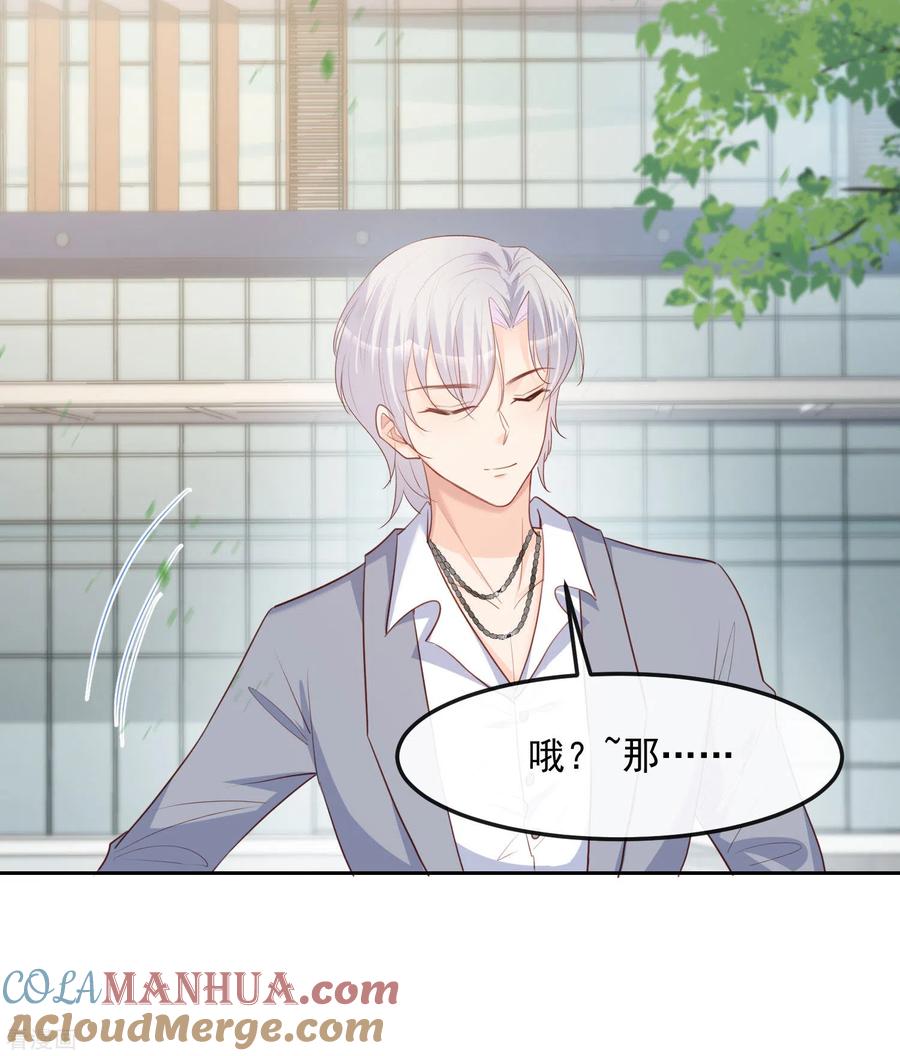 《陆总，你老婆又上热搜啦！》第39话 棒打鸳鸯 第19页