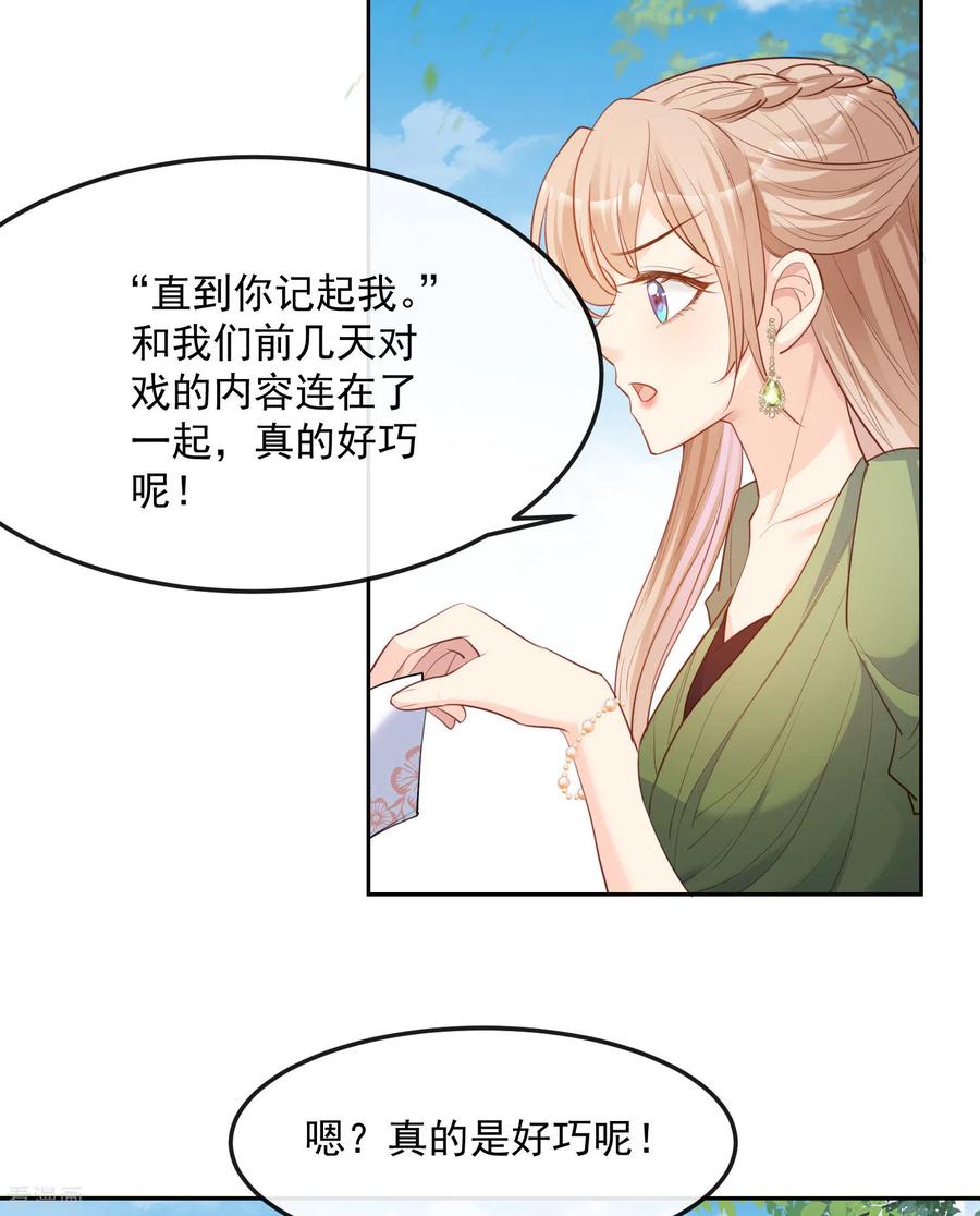 《陆总，你老婆又上热搜啦！》第39话 棒打鸳鸯 第12页