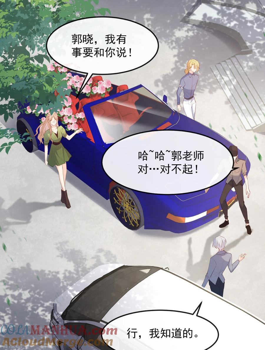 《陆总，你老婆又上热搜啦！》第39话 棒打鸳鸯 第7页