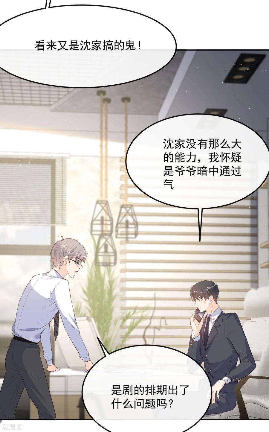 《陆总，你老婆又上热搜啦！》第39话 棒打鸳鸯 第26页