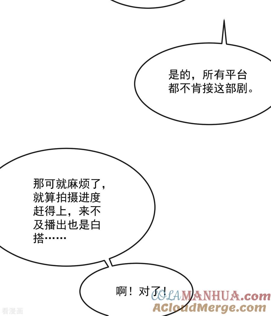 《陆总，你老婆又上热搜啦！》第39话 棒打鸳鸯 第27页