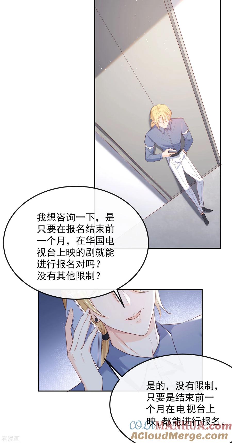 《陆总，你老婆又上热搜啦！》第39话 棒打鸳鸯 第29页