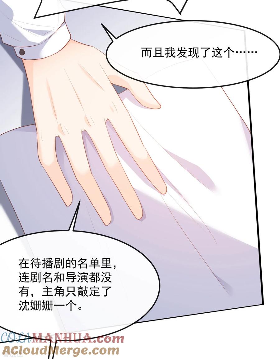 《陆总，你老婆又上热搜啦！》第39话 棒打鸳鸯 第25页