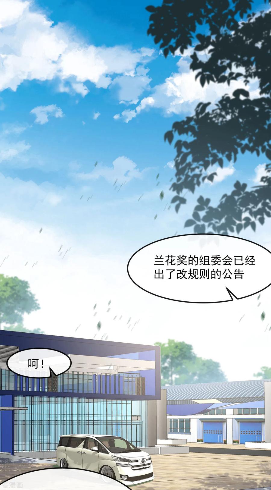 《陆总，你老婆又上热搜啦！》第39话 棒打鸳鸯 第2页