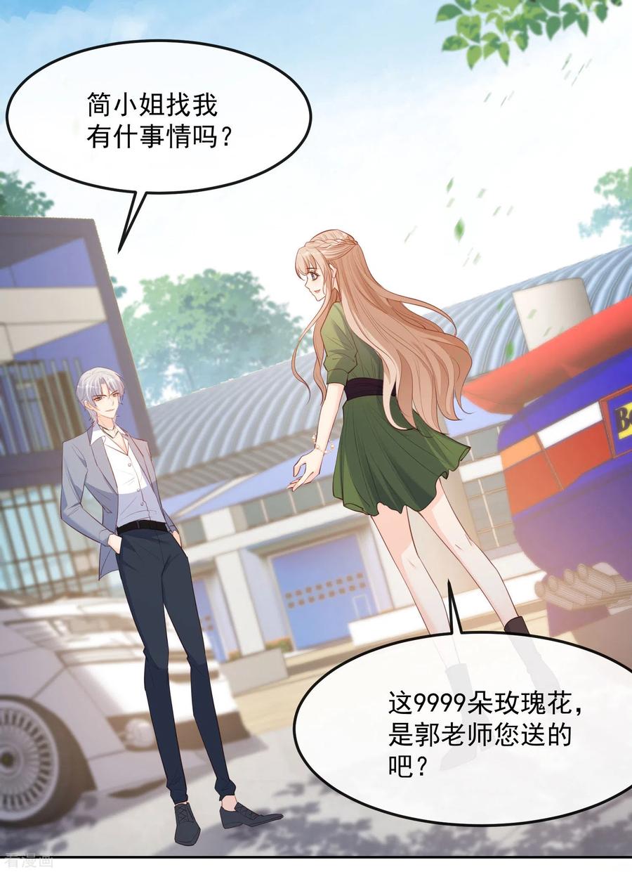 《陆总，你老婆又上热搜啦！》第39话 棒打鸳鸯 第10页