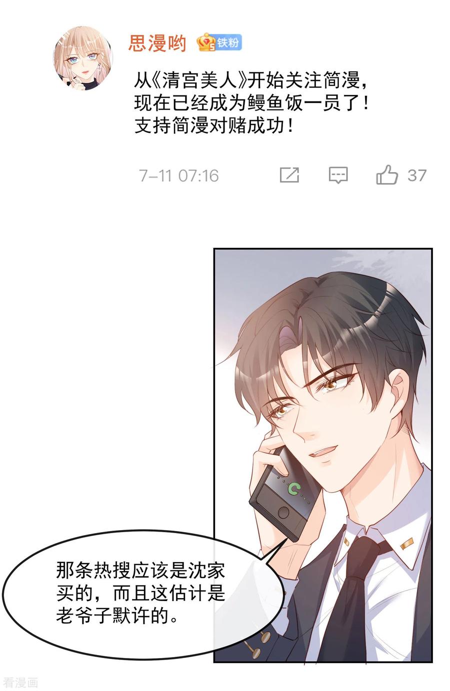 《陆总，你老婆又上热搜啦！》第39话 棒打鸳鸯 第22页