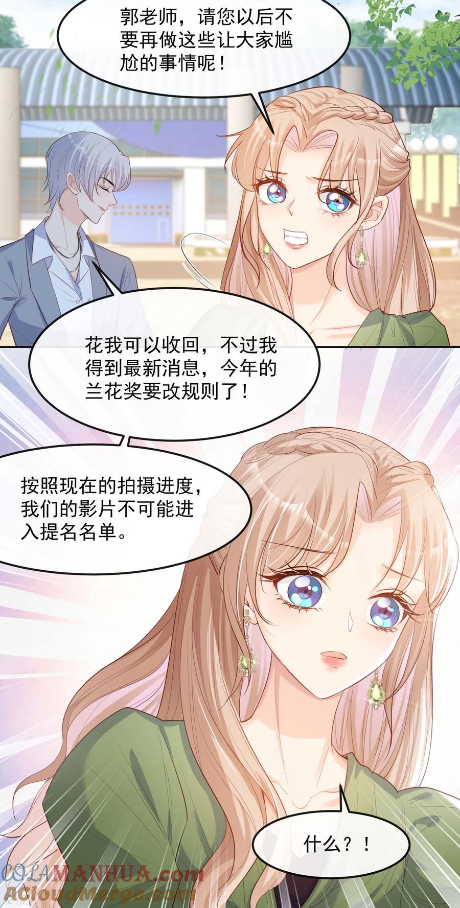 《陆总，你老婆又上热搜啦！》第39话 棒打鸳鸯 第15页