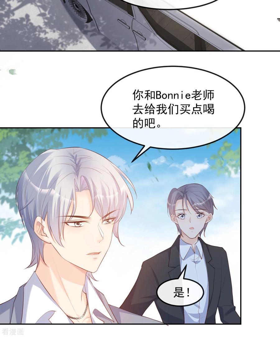 《陆总，你老婆又上热搜啦！》第39话 棒打鸳鸯 第8页