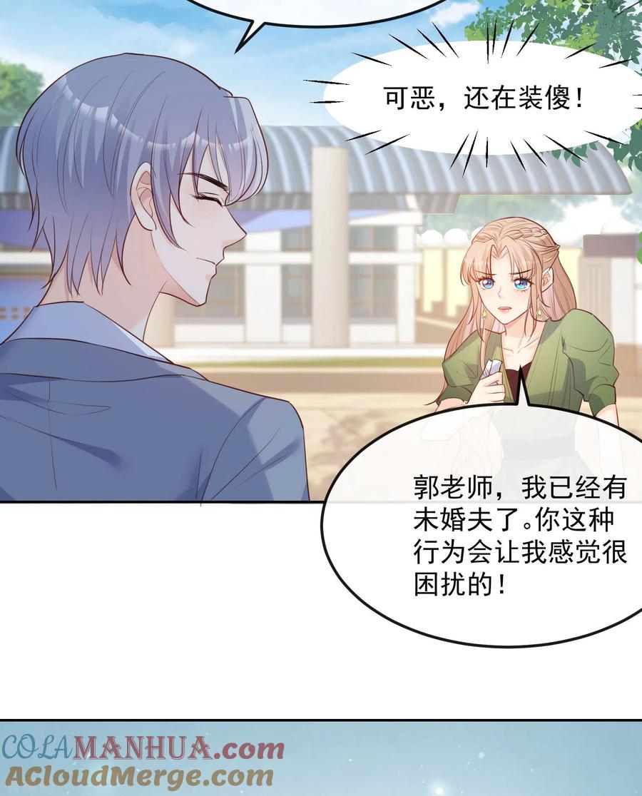 《陆总，你老婆又上热搜啦！》第39话 棒打鸳鸯 第13页
