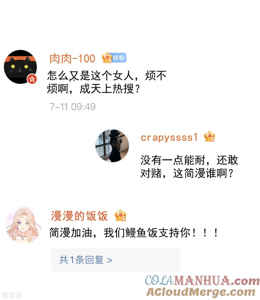 《陆总，你老婆又上热搜啦！》第39话 棒打鸳鸯 第21页