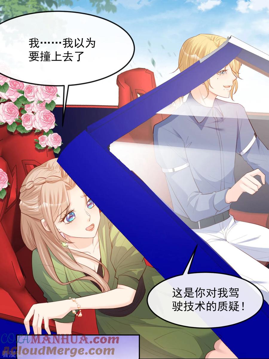《陆总，你老婆又上热搜啦！》第39话 棒打鸳鸯 第5页