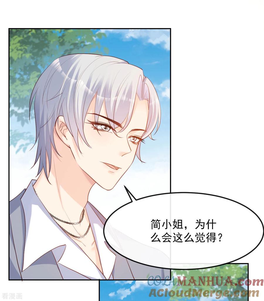《陆总，你老婆又上热搜啦！》第39话 棒打鸳鸯 第11页