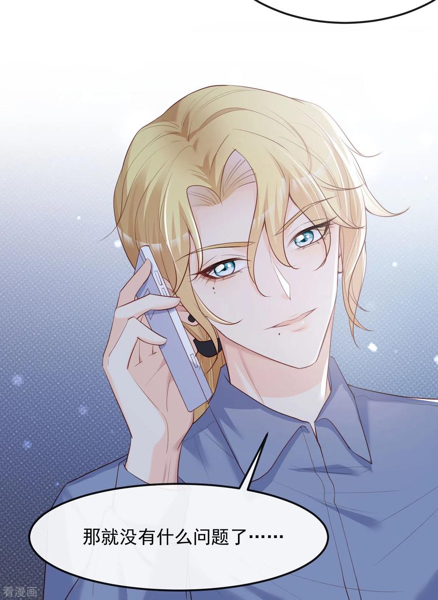 《陆总，你老婆又上热搜啦！》第39话 棒打鸳鸯 第30页