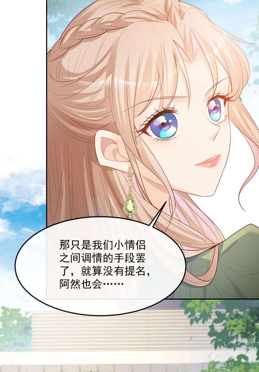 《陆总，你老婆又上热搜啦！》第39话 棒打鸳鸯 第18页