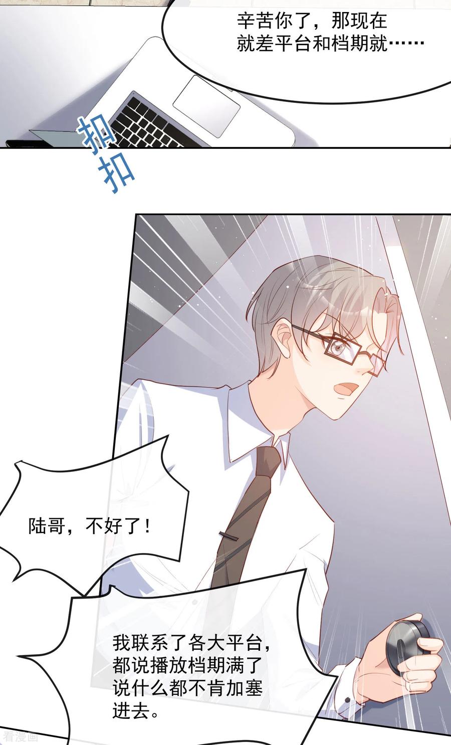 《陆总，你老婆又上热搜啦！》第39话 棒打鸳鸯 第24页