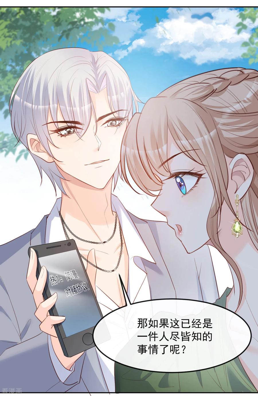 《陆总，你老婆又上热搜啦！》第39话 棒打鸳鸯 第20页