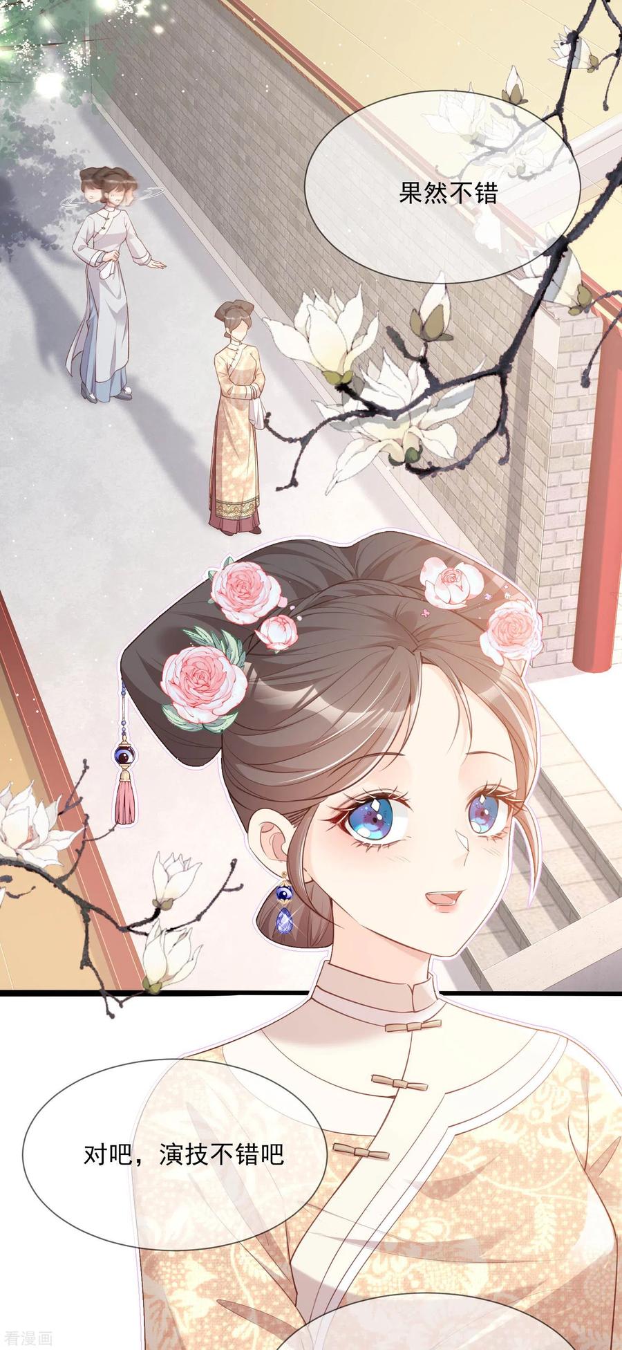 《陆总，你老婆又上热搜啦！》第4话 你就是那个女4号？ 第26页