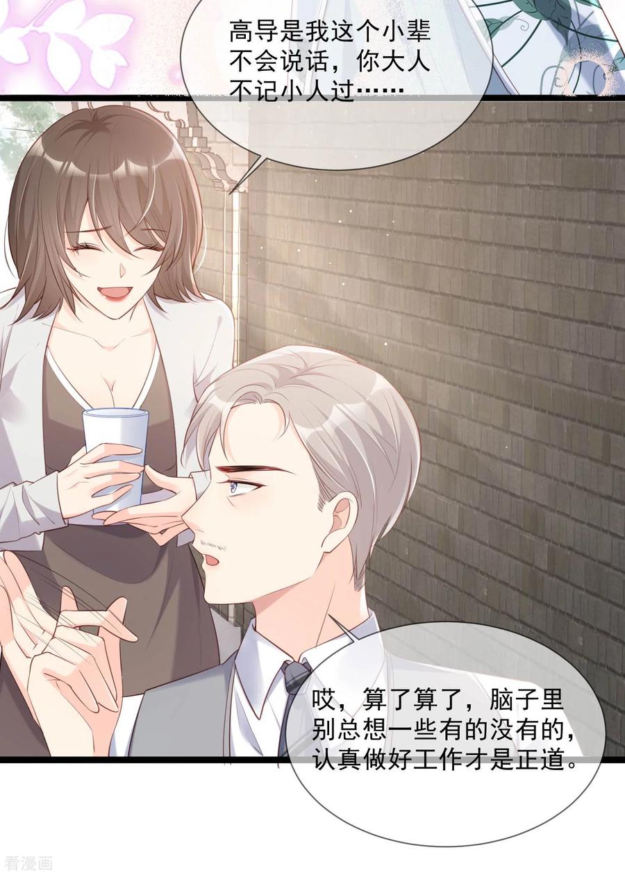 《陆总，你老婆又上热搜啦！》第4话 你就是那个女4号？ 第29页