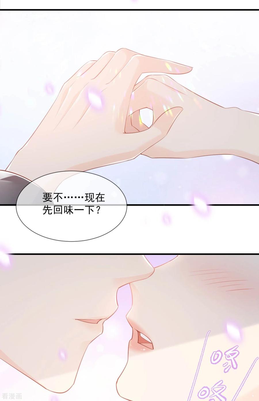《陆总，你老婆又上热搜啦！》第4话 你就是那个女4号？ 第17页