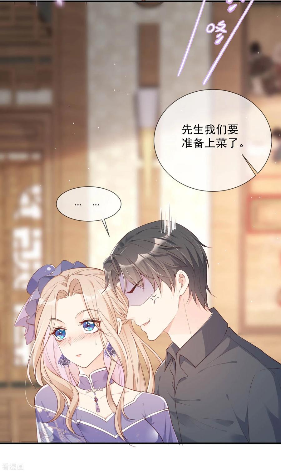 《陆总，你老婆又上热搜啦！》第4话 你就是那个女4号？ 第18页