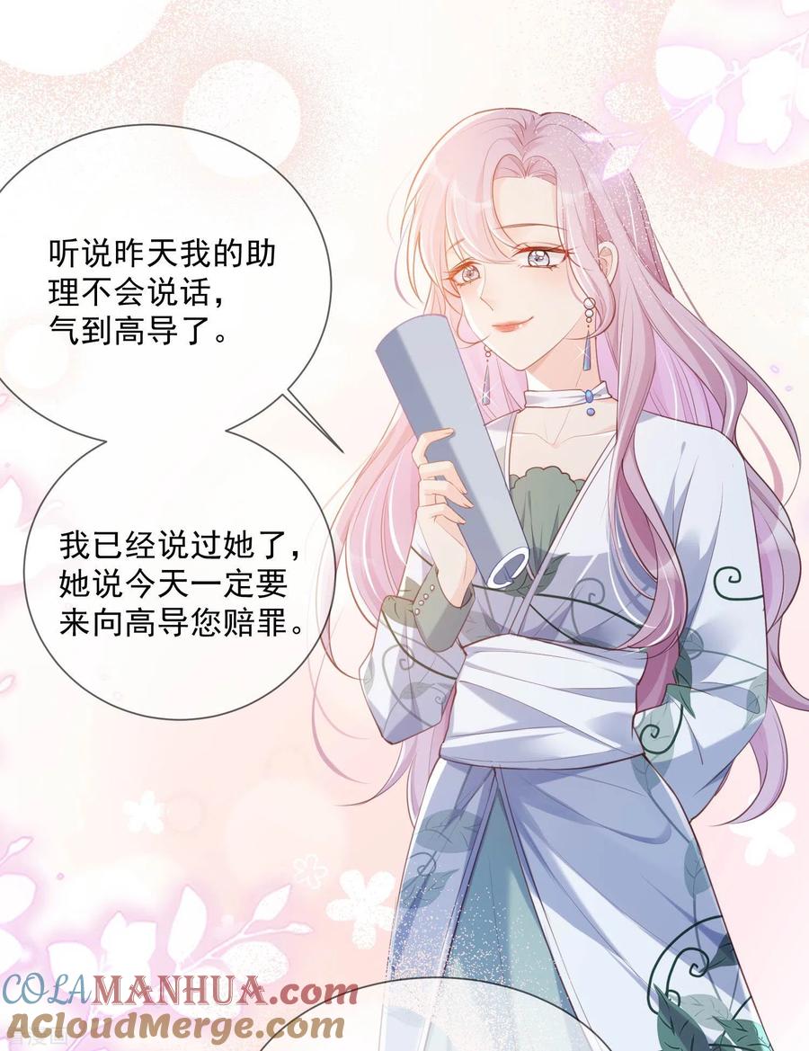 《陆总，你老婆又上热搜啦！》第4话 你就是那个女4号？ 第28页