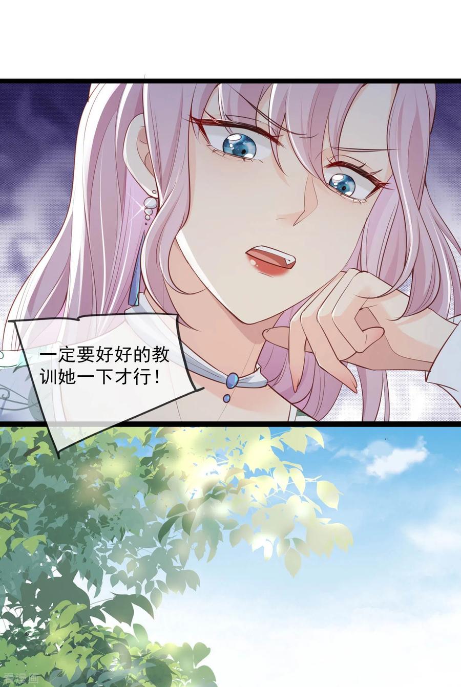 《陆总，你老婆又上热搜啦！》第4话 你就是那个女4号？ 第36页