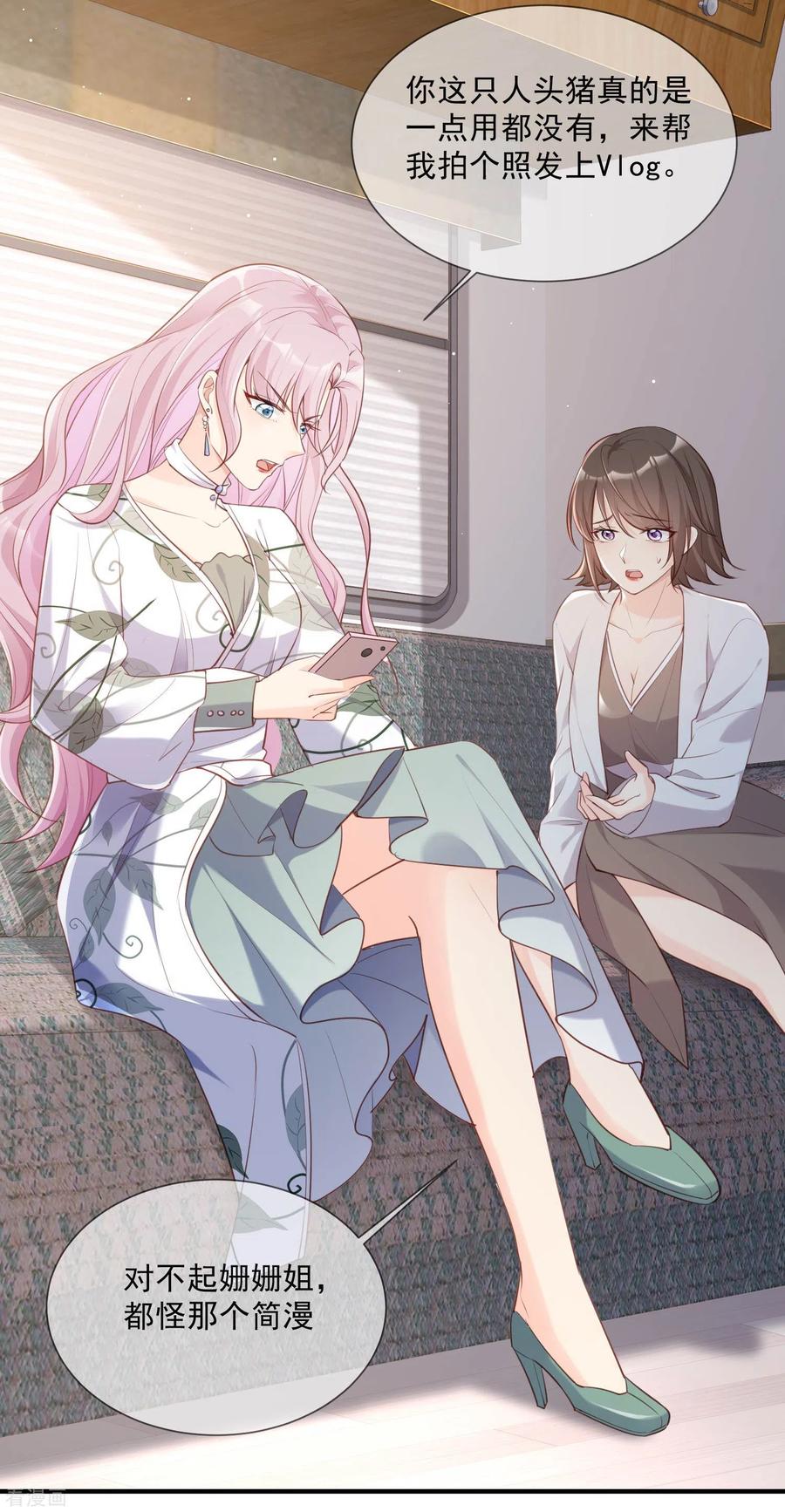 《陆总，你老婆又上热搜啦！》第4话 你就是那个女4号？ 第32页
