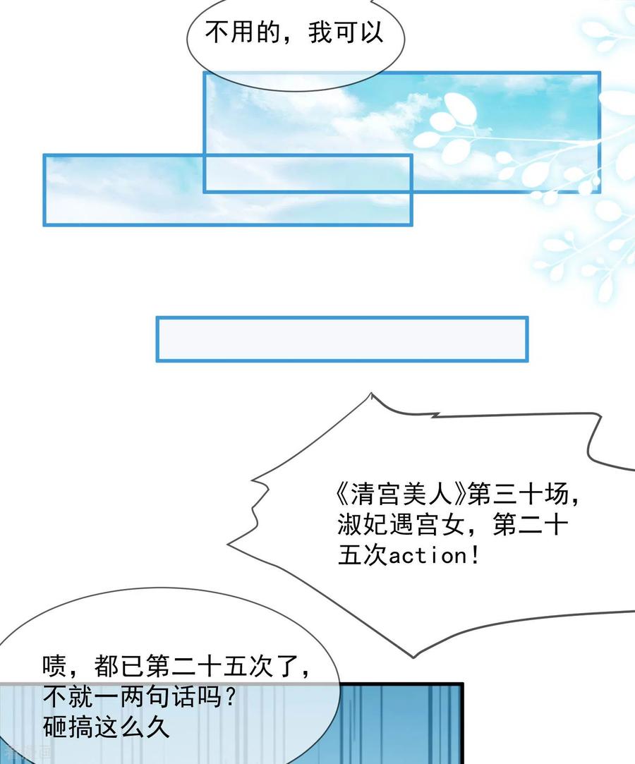 《陆总，你老婆又上热搜啦！》第4话 你就是那个女4号？ 第42页