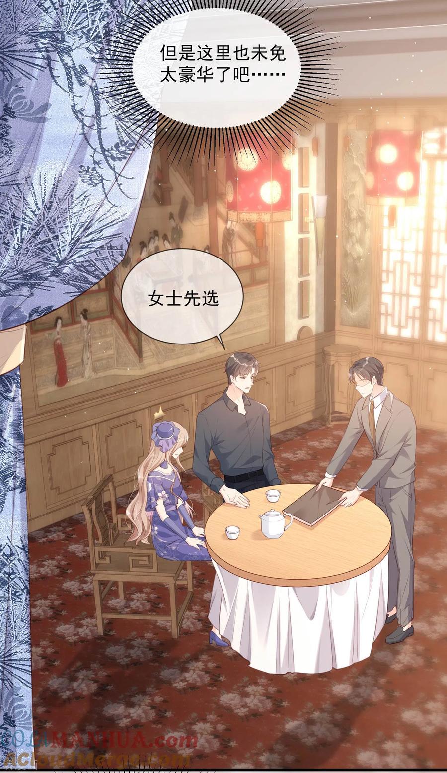 《陆总，你老婆又上热搜啦！》第4话 你就是那个女4号？ 第10页