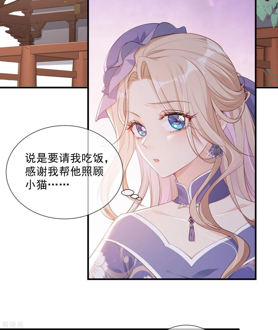 《陆总，你老婆又上热搜啦！》第4话 你就是那个女4号？ 第8页