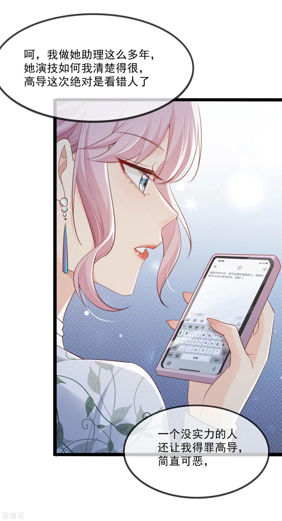 《陆总，你老婆又上热搜啦！》第4话 你就是那个女4号？ 第35页