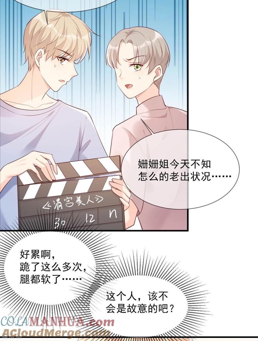 《陆总，你老婆又上热搜啦！》第4话 你就是那个女4号？ 第43页