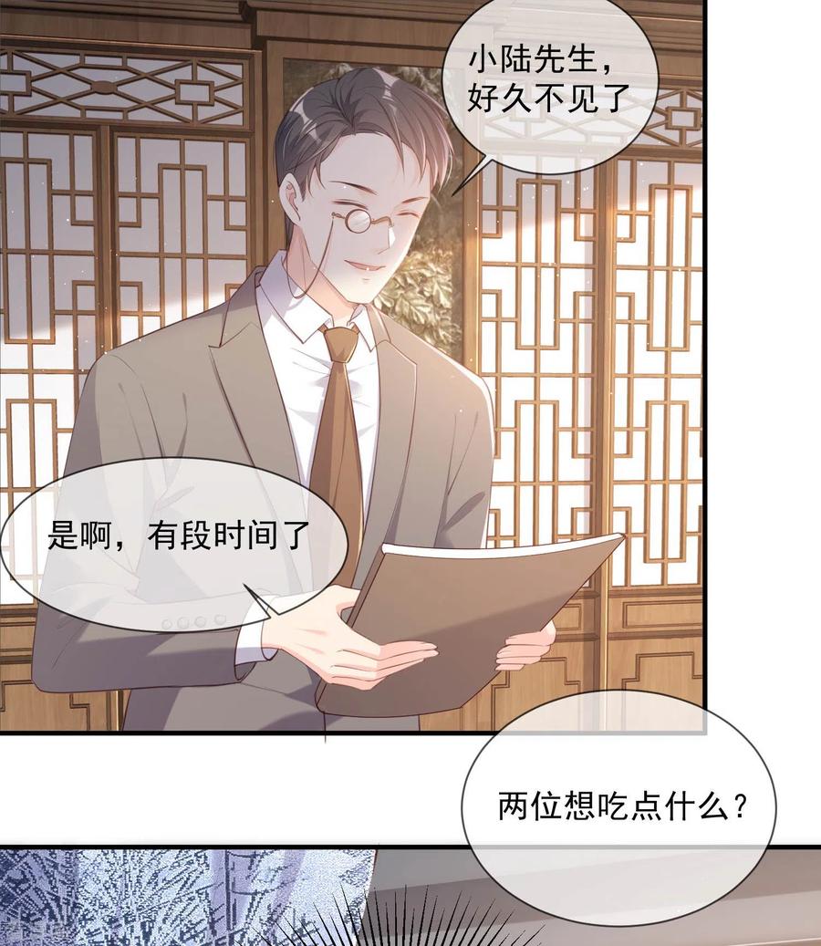 《陆总，你老婆又上热搜啦！》第4话 你就是那个女4号？ 第9页