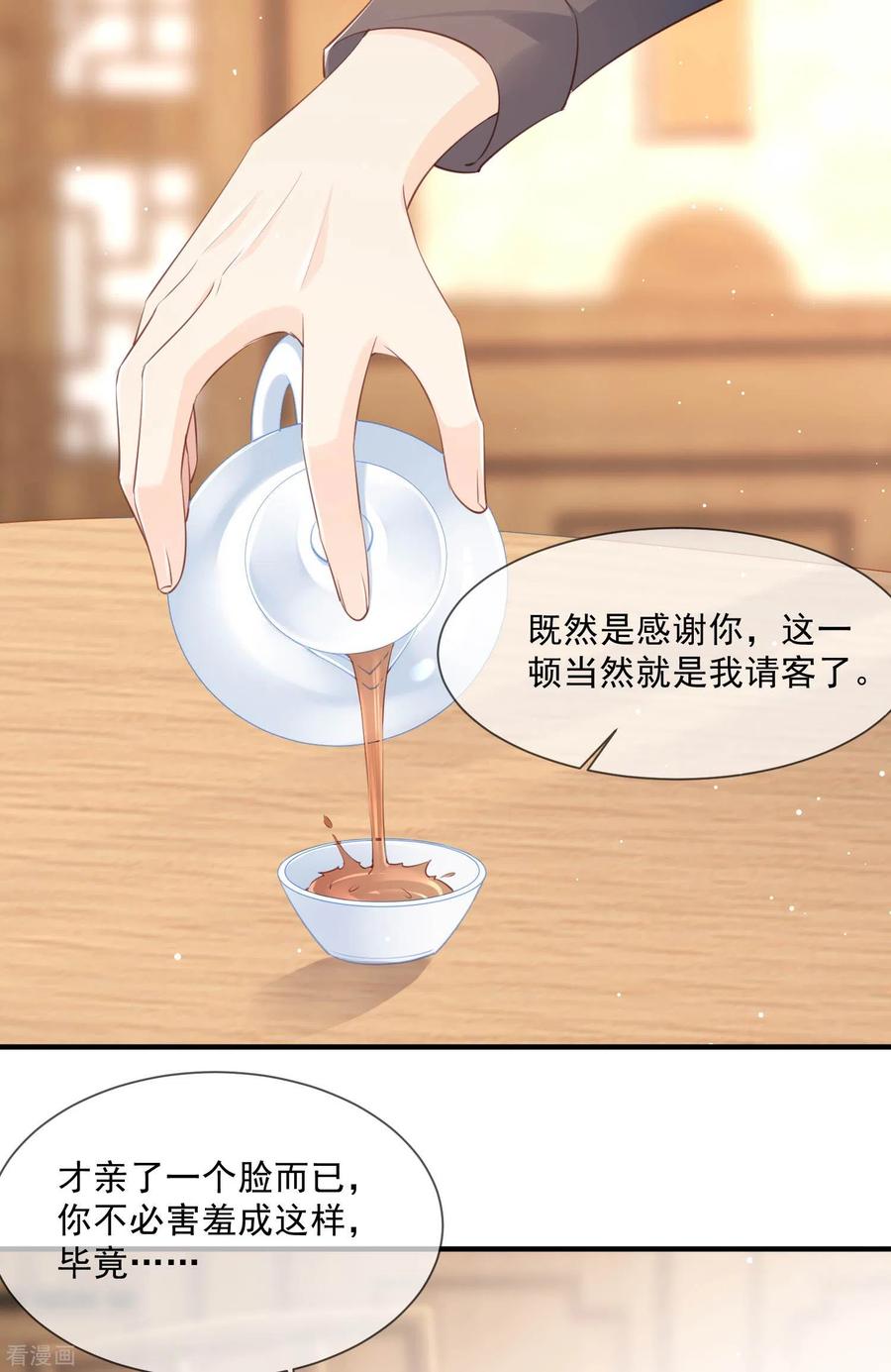 《陆总，你老婆又上热搜啦！》第4话 你就是那个女4号？ 第15页