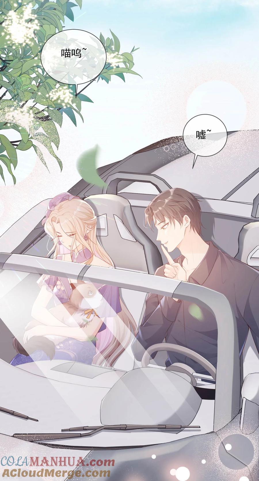 《陆总，你老婆又上热搜啦！》第4话 你就是那个女4号？ 第22页