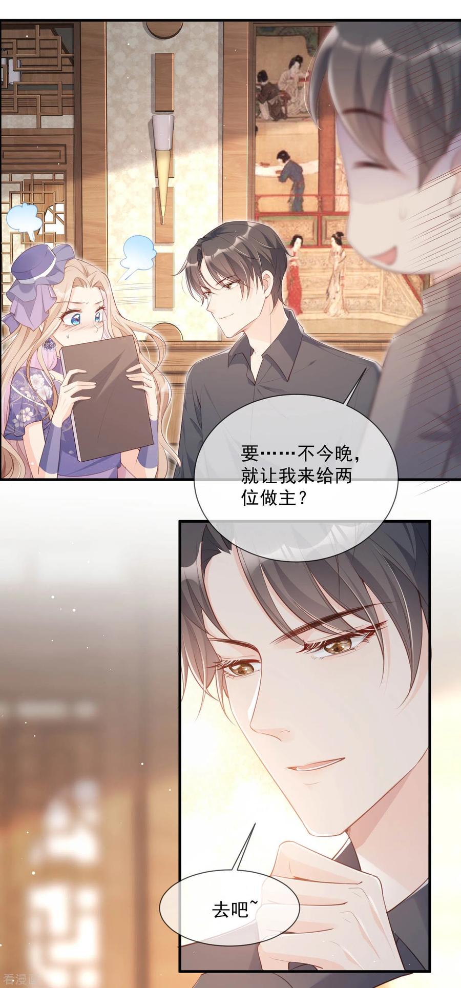 《陆总，你老婆又上热搜啦！》第4话 你就是那个女4号？ 第14页