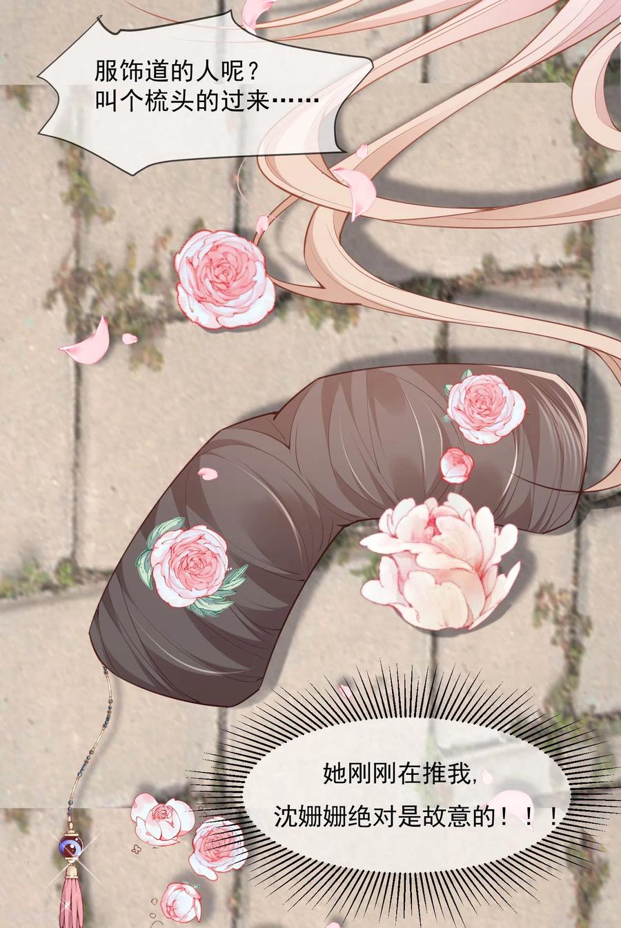 《陆总，你老婆又上热搜啦！》第4话 你就是那个女4号？ 第48页