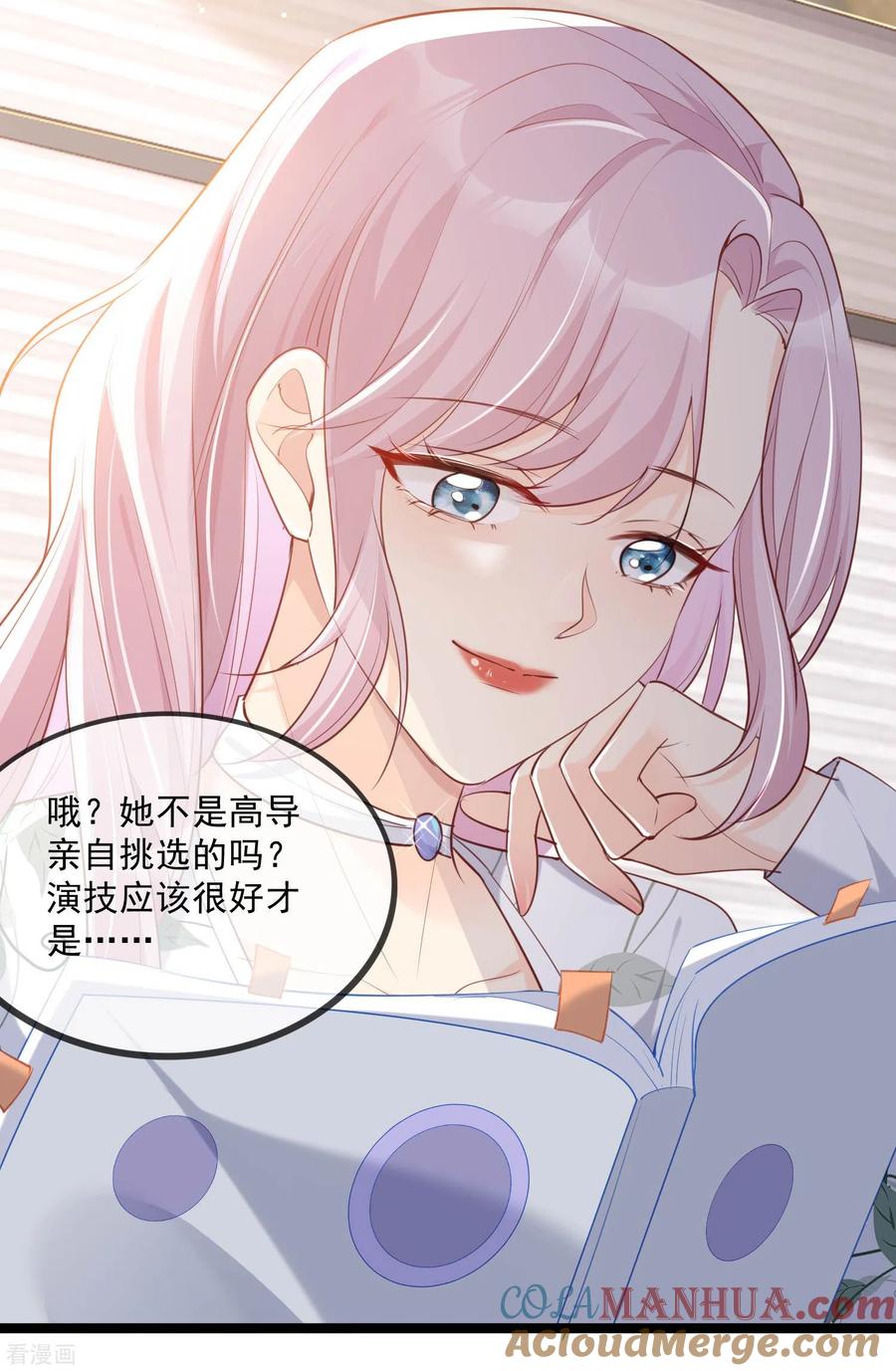 《陆总，你老婆又上热搜啦！》第4话 你就是那个女4号？ 第34页