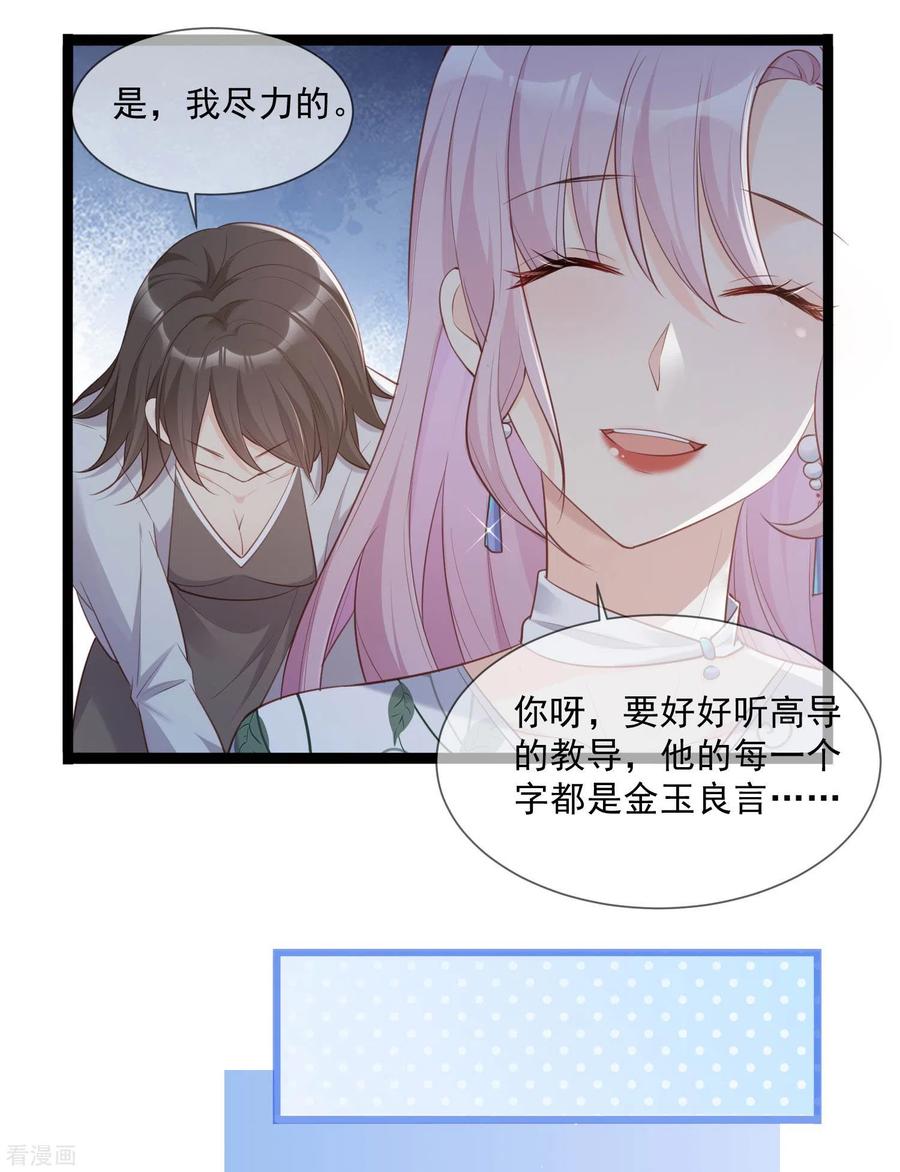 《陆总，你老婆又上热搜啦！》第4话 你就是那个女4号？ 第30页