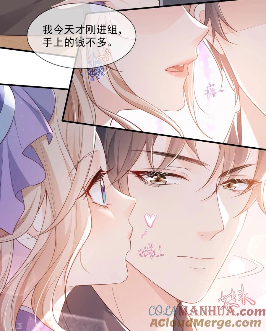 《陆总，你老婆又上热搜啦！》第4话 你就是那个女4号？ 第13页