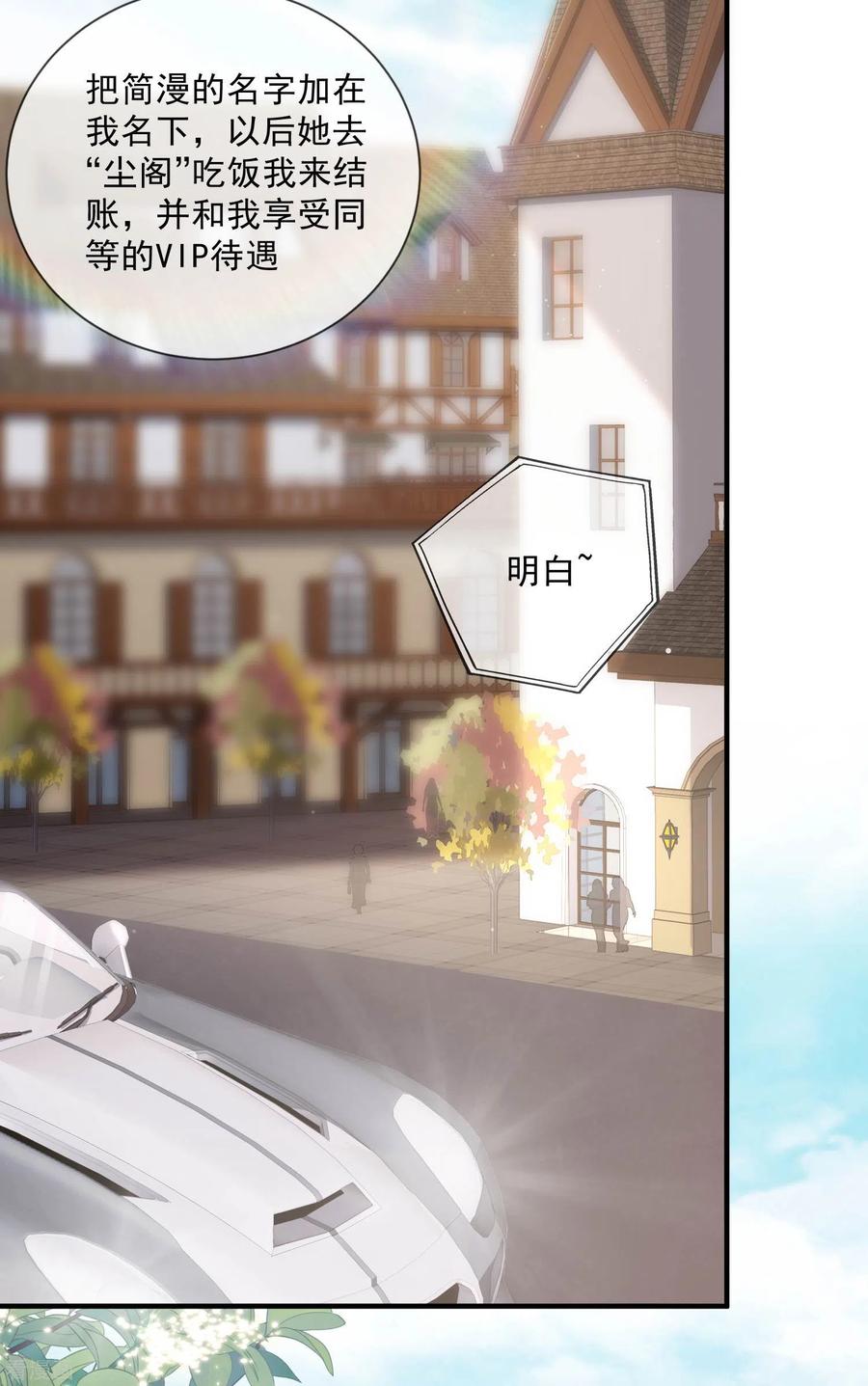 《陆总，你老婆又上热搜啦！》第4话 你就是那个女4号？ 第21页